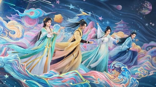 永夜星河 (2024) S01 E13 已入库评分