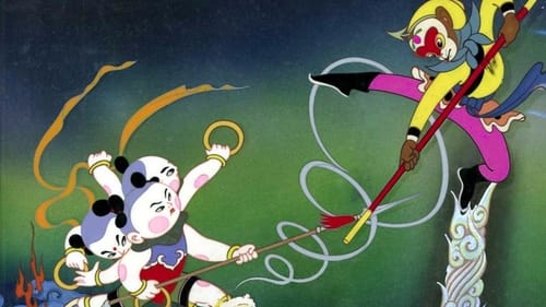 大闹天宫 (1961)  已完成订阅