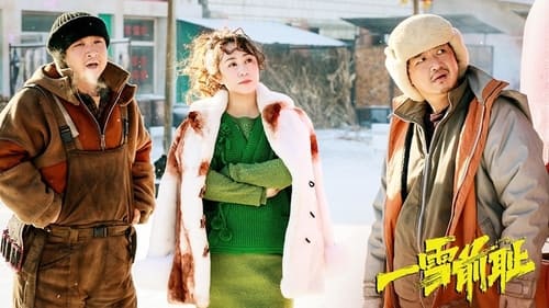 一雪前耻 (2024)  已添加订阅评分