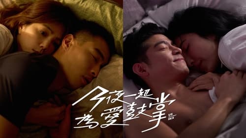 今夜一起為愛鼓掌 (2024) S01 已添加订阅评分