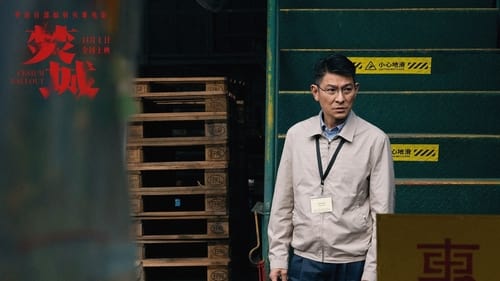 焚城 (2024)  已添加订阅评分